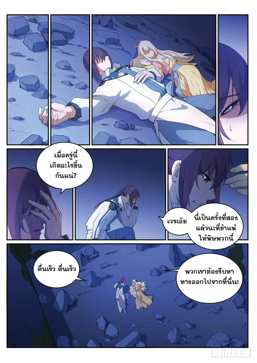 Bailian Chengshen ตอนที่ 314 หน้า 2