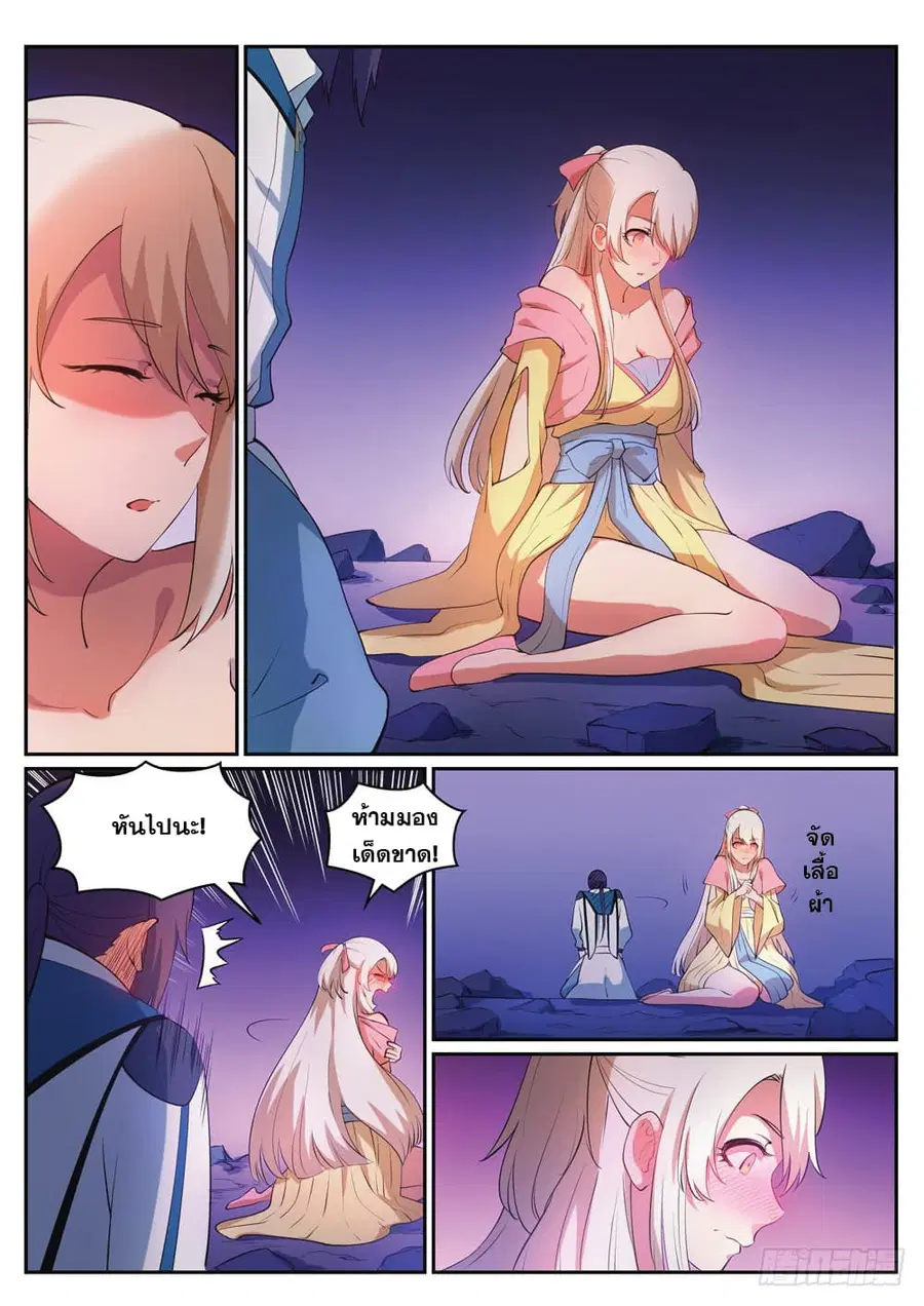 Bailian Chengshen ตอนที่ 314 หน้า 3