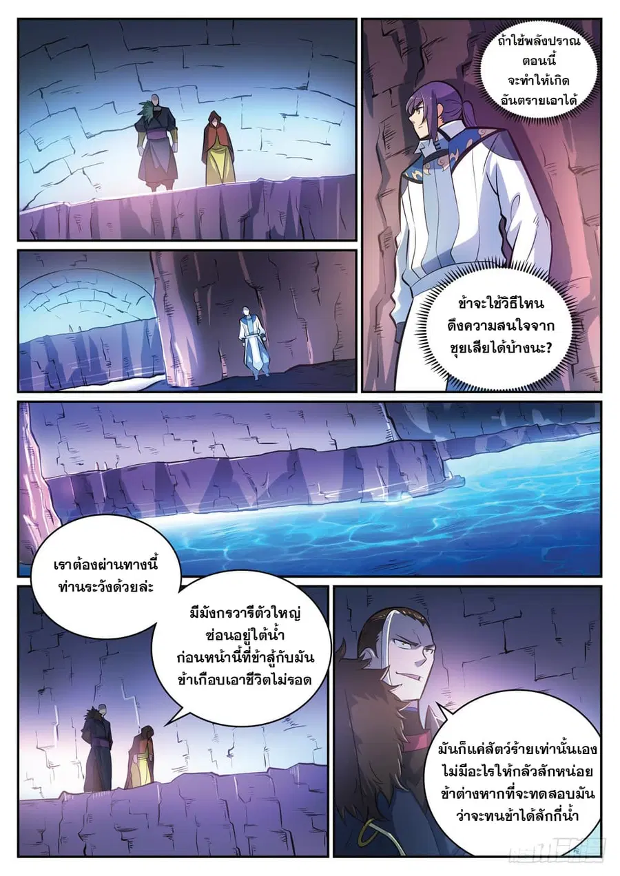 Bailian Chengshen ตอนที่ 315 หน้า 1