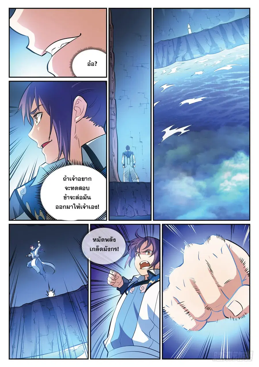 Bailian Chengshen ตอนที่ 315 หน้า 2