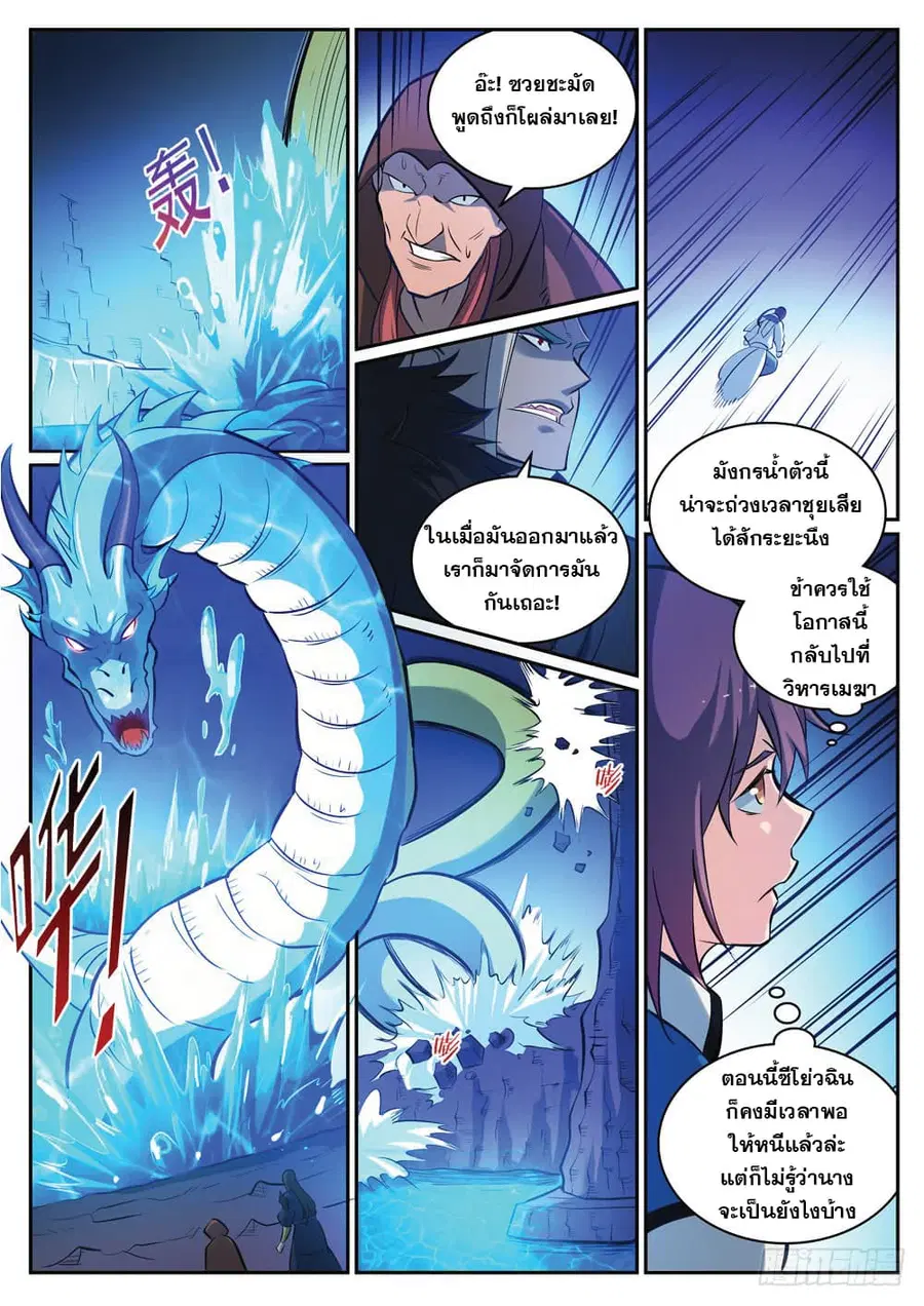 Bailian Chengshen ตอนที่ 315 หน้า 3