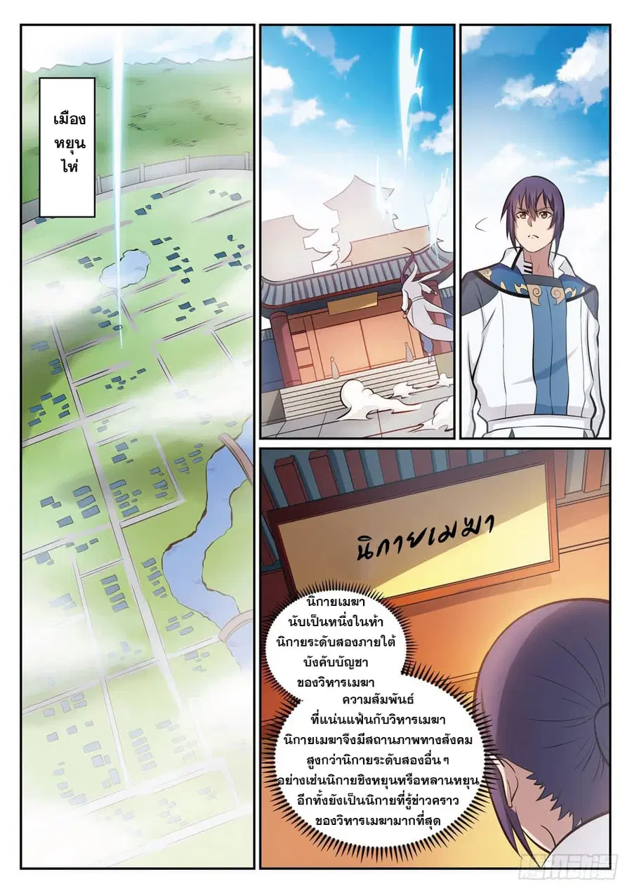 Bailian Chengshen ตอนที่ 316 หน้า 1