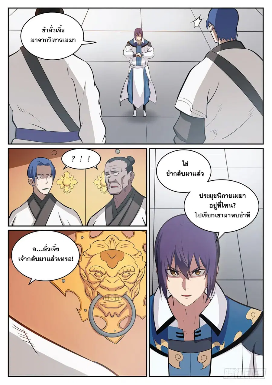 Bailian Chengshen ตอนที่ 316 หน้า 3
