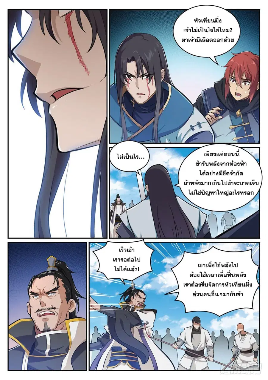 Bailian Chengshen ตอนที่ 317 หน้า 2