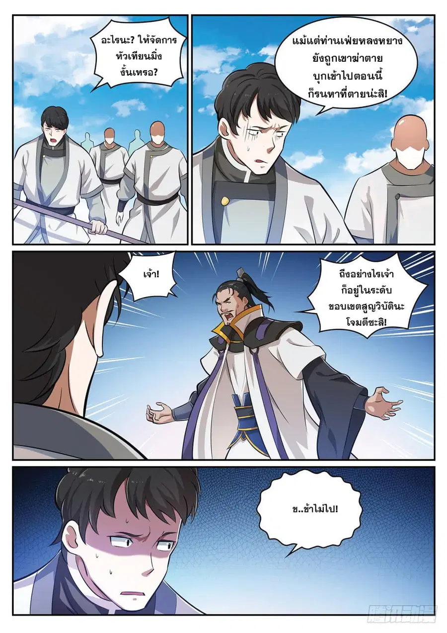 Bailian Chengshen ตอนที่ 317 หน้า 3