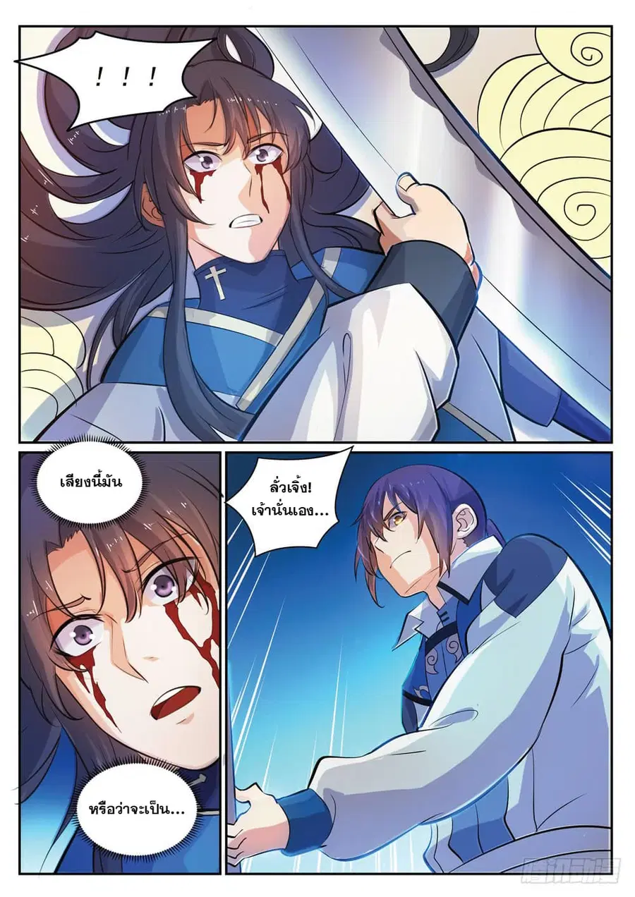 Bailian Chengshen ตอนที่ 318 หน้า 2