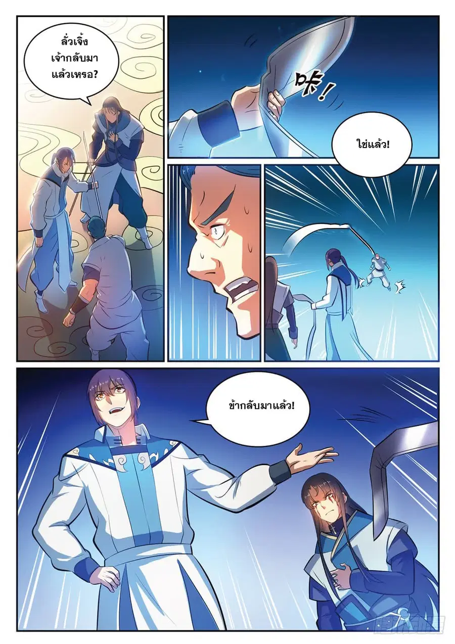 Bailian Chengshen ตอนที่ 318 หน้า 3