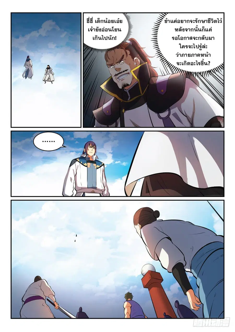 Bailian Chengshen ตอนที่ 319 หน้า 1