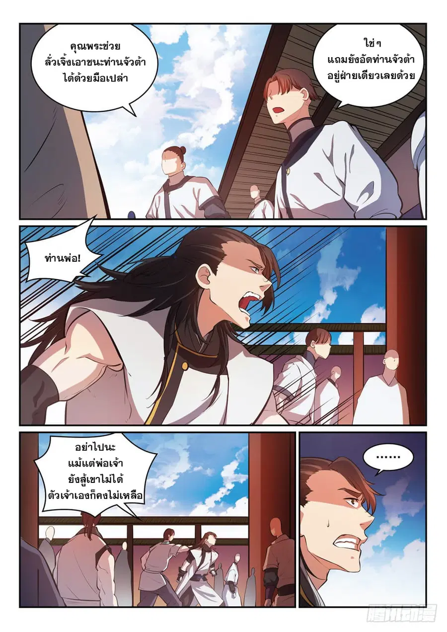 Bailian Chengshen ตอนที่ 319 หน้า 2