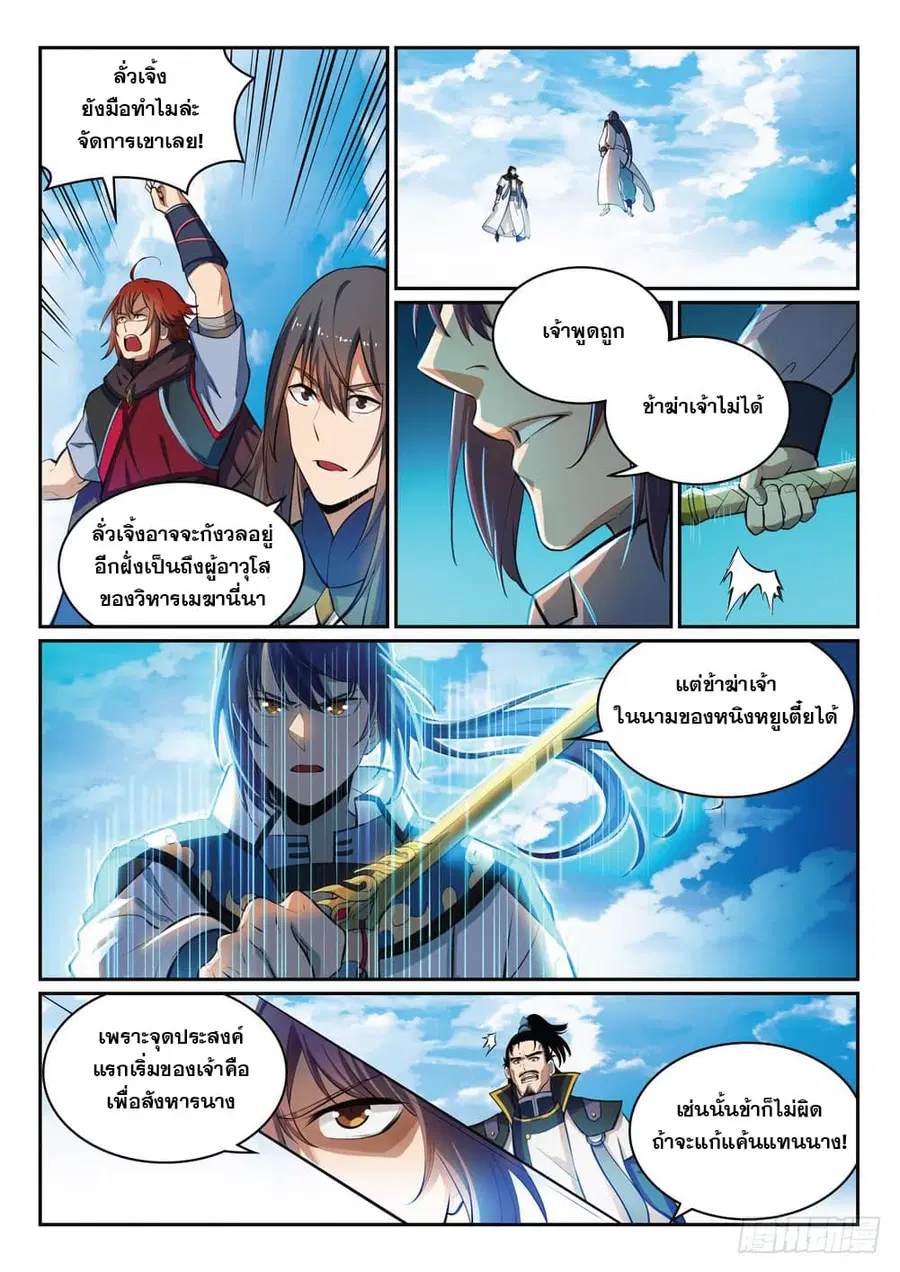 Bailian Chengshen ตอนที่ 319 หน้า 3