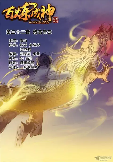 Bailian Chengshen ตอนที่ 32 หน้า 1