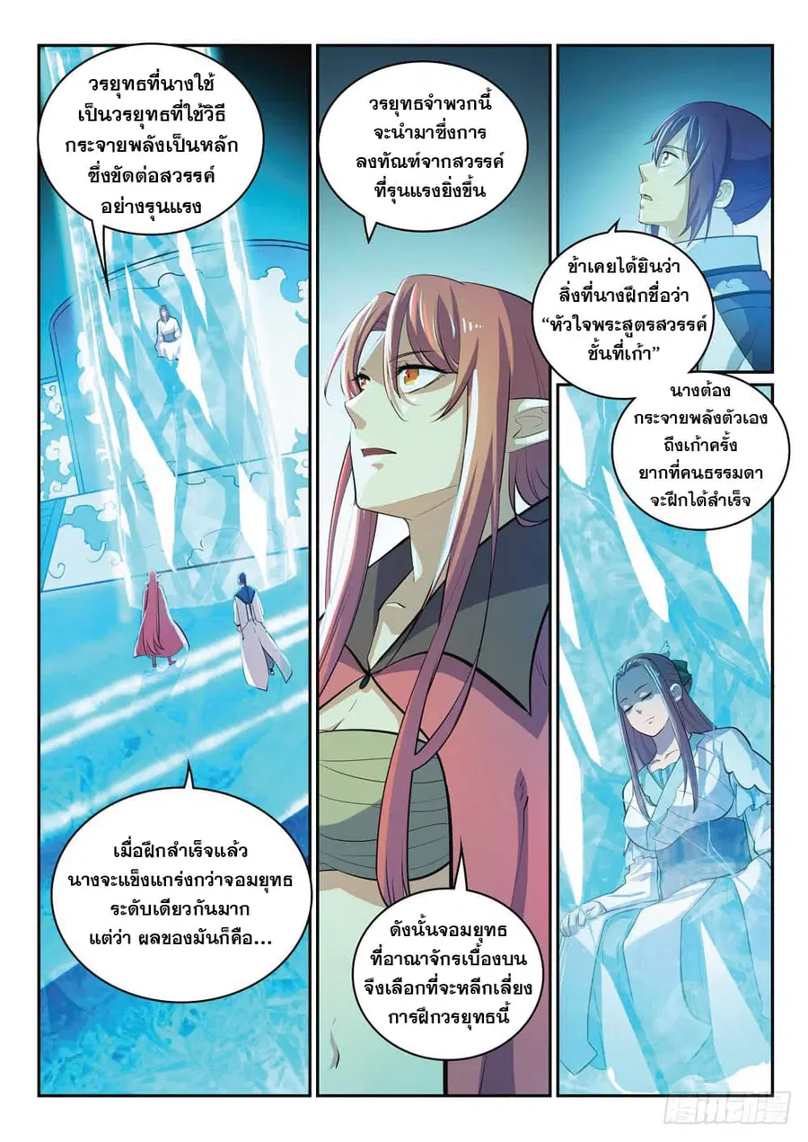 Bailian Chengshen ตอนที่ 320 หน้า 2