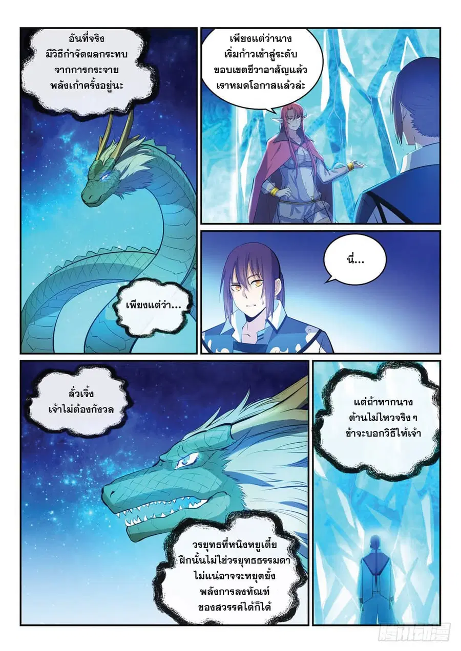Bailian Chengshen ตอนที่ 320 หน้า 3