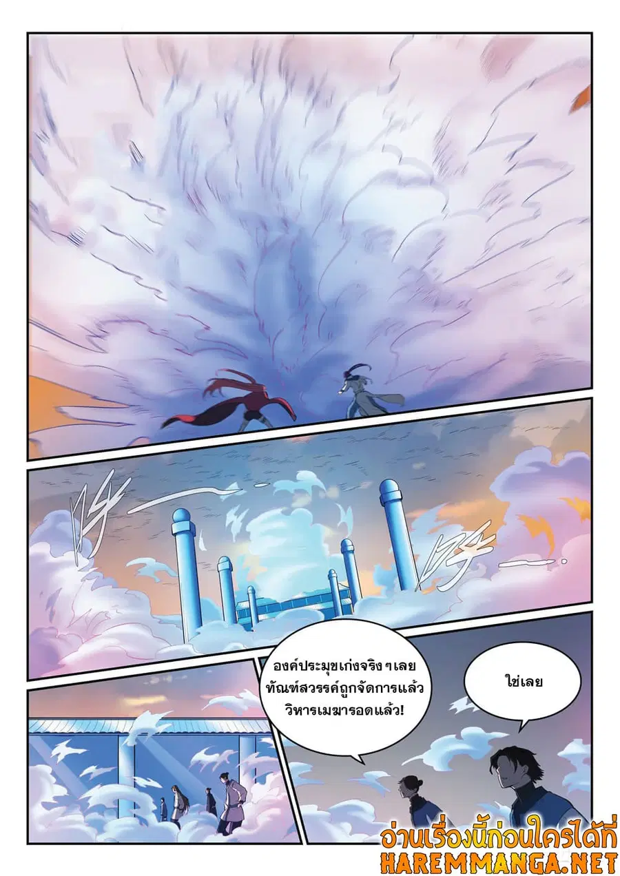 Bailian Chengshen ตอนที่ 321 หน้า 2