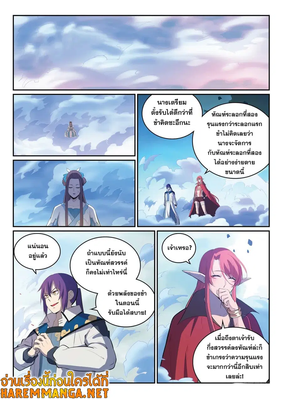 Bailian Chengshen ตอนที่ 321 หน้า 3
