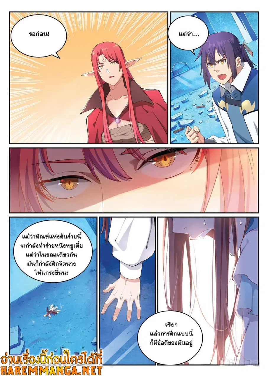 Bailian Chengshen ตอนที่ 322 หน้า 2