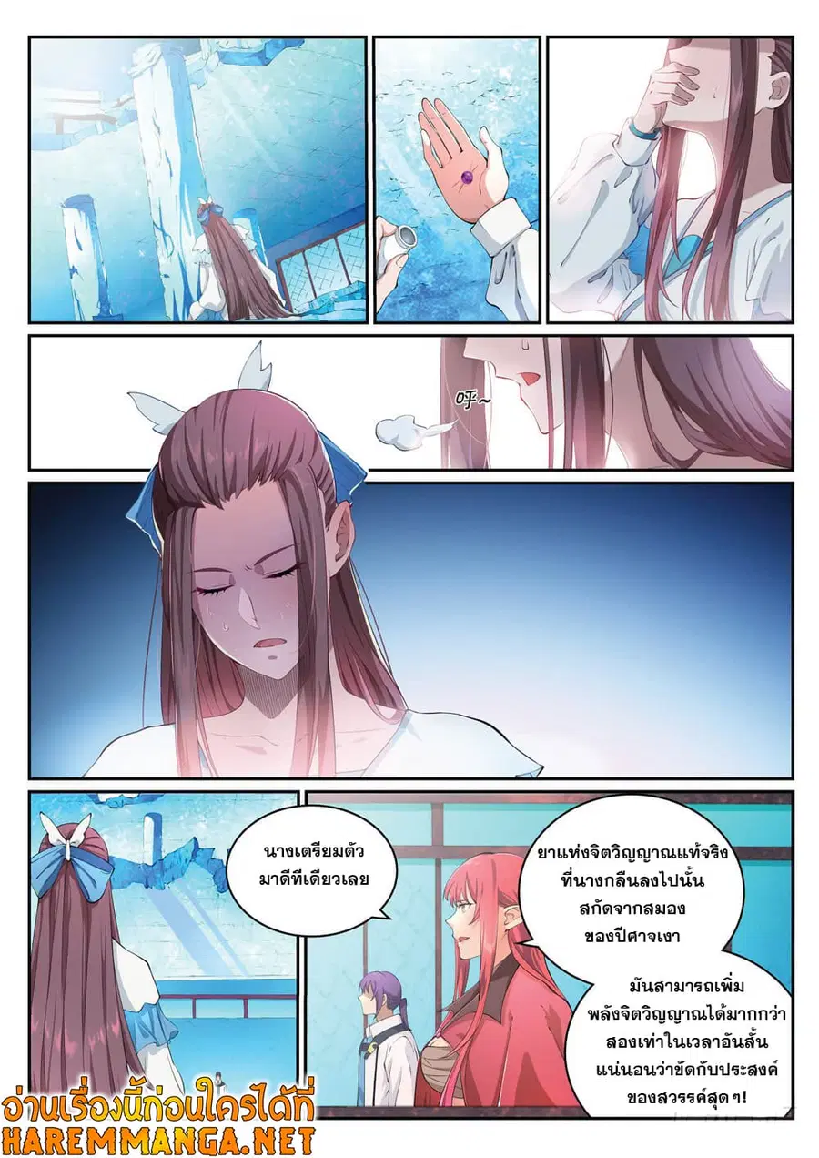 Bailian Chengshen ตอนที่ 322 หน้า 3