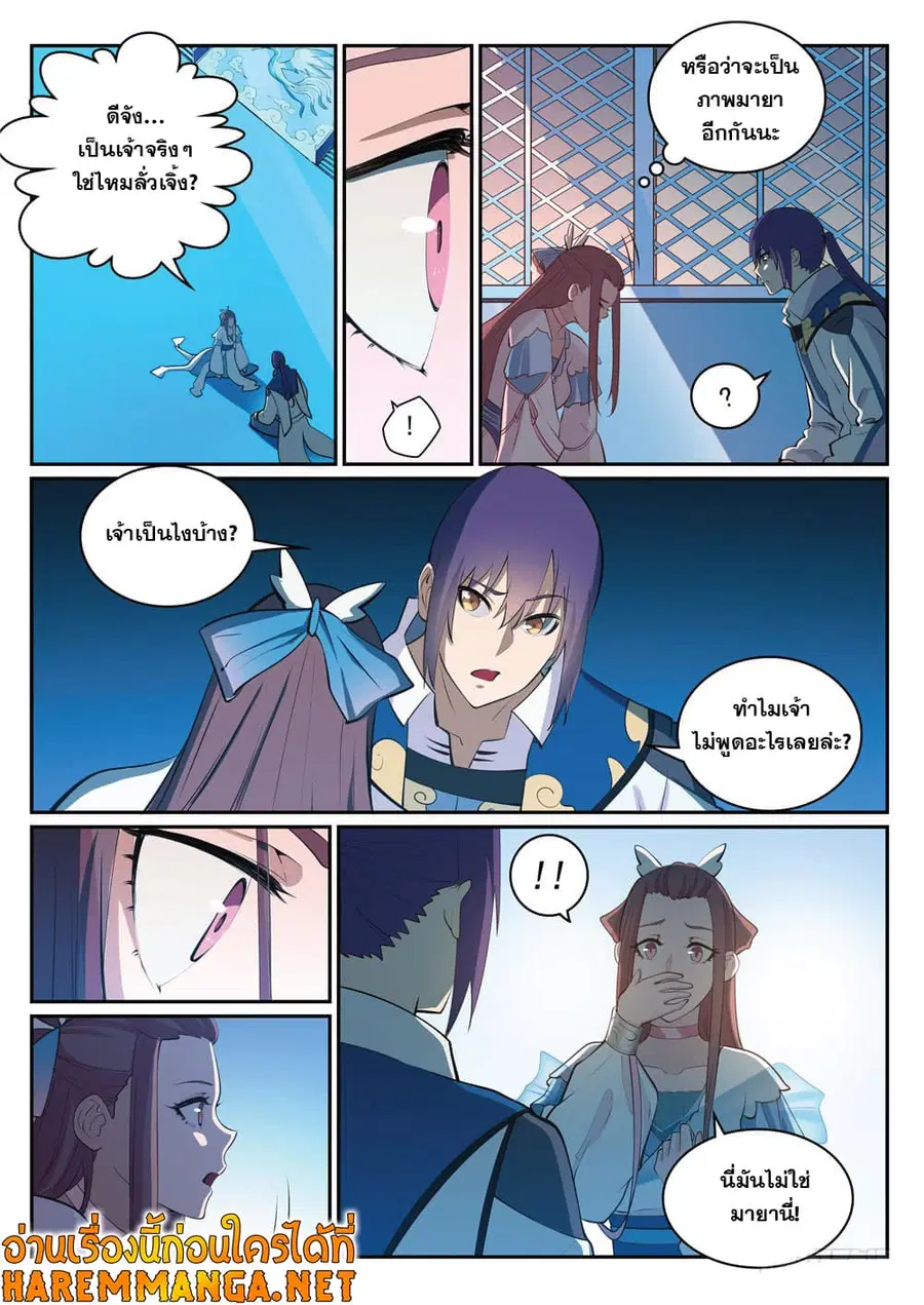 Bailian Chengshen ตอนที่ 323 หน้า 2