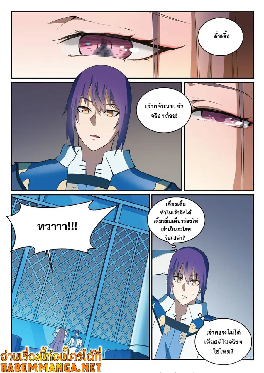 Bailian Chengshen ตอนที่ 323 หน้า 3