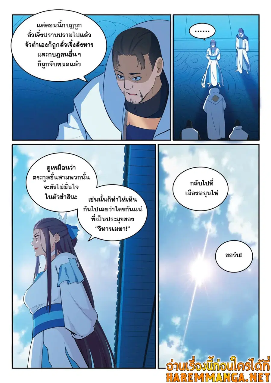 Bailian Chengshen ตอนที่ 324 หน้า 1