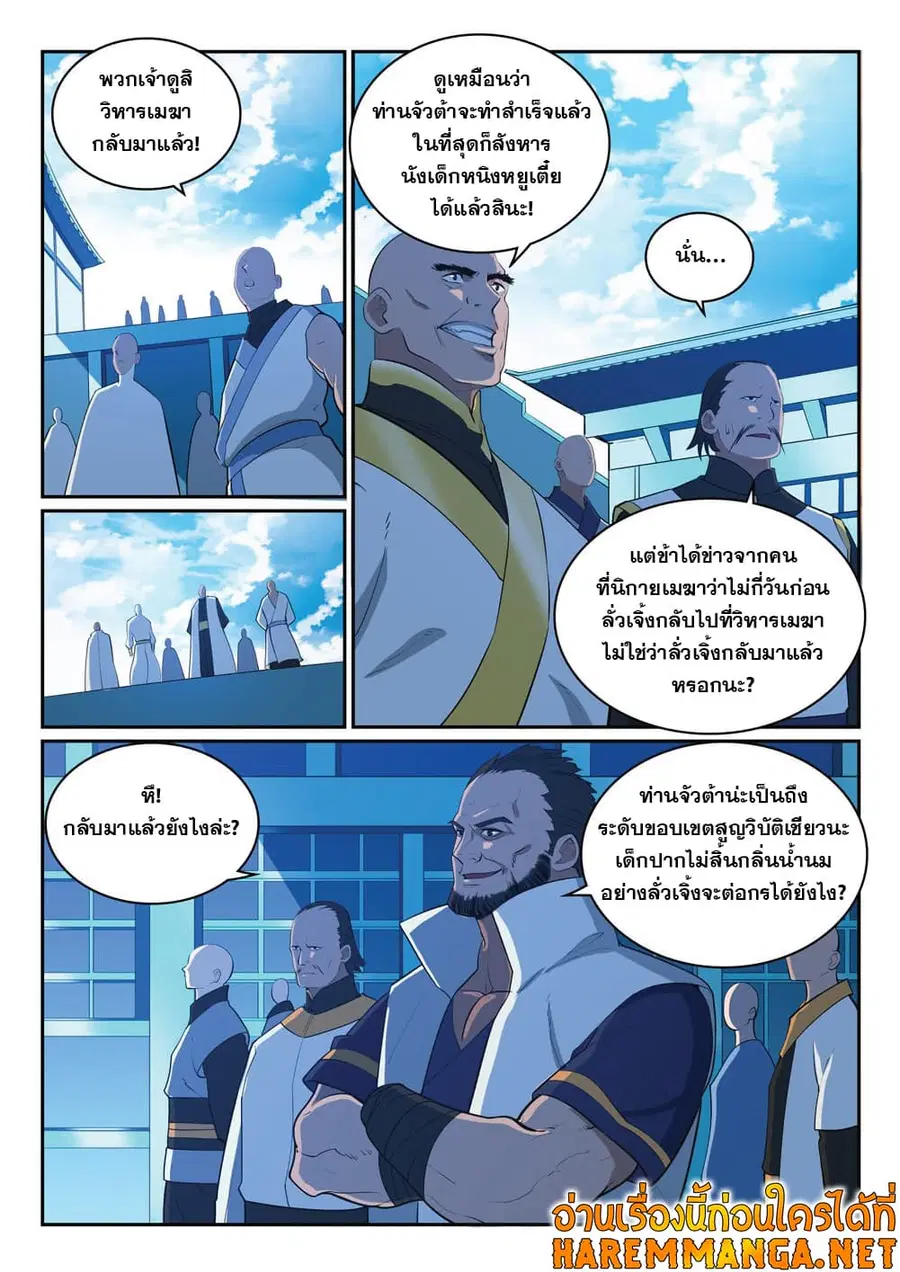 Bailian Chengshen ตอนที่ 324 หน้า 3