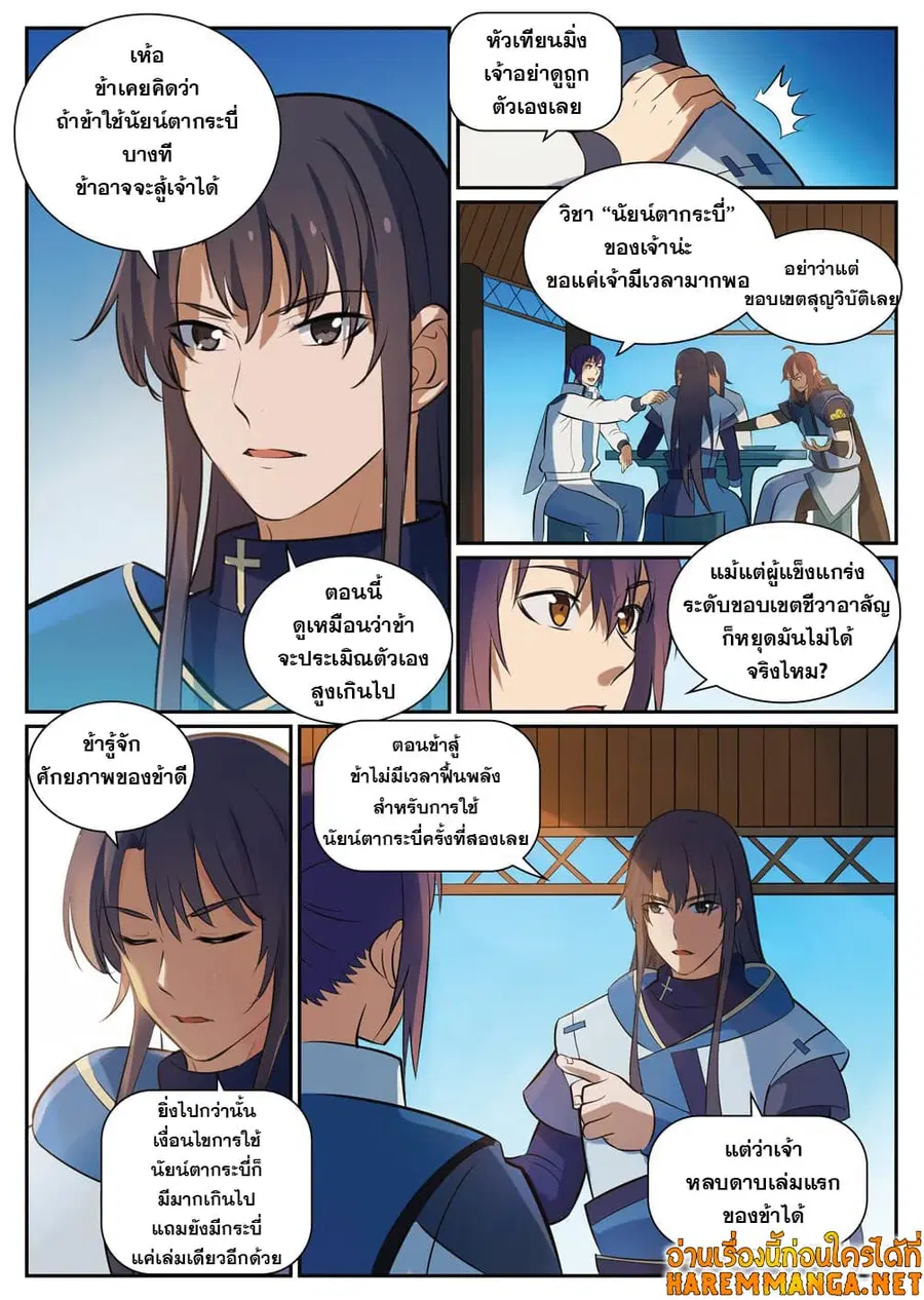 Bailian Chengshen ตอนที่ 325 หน้า 2