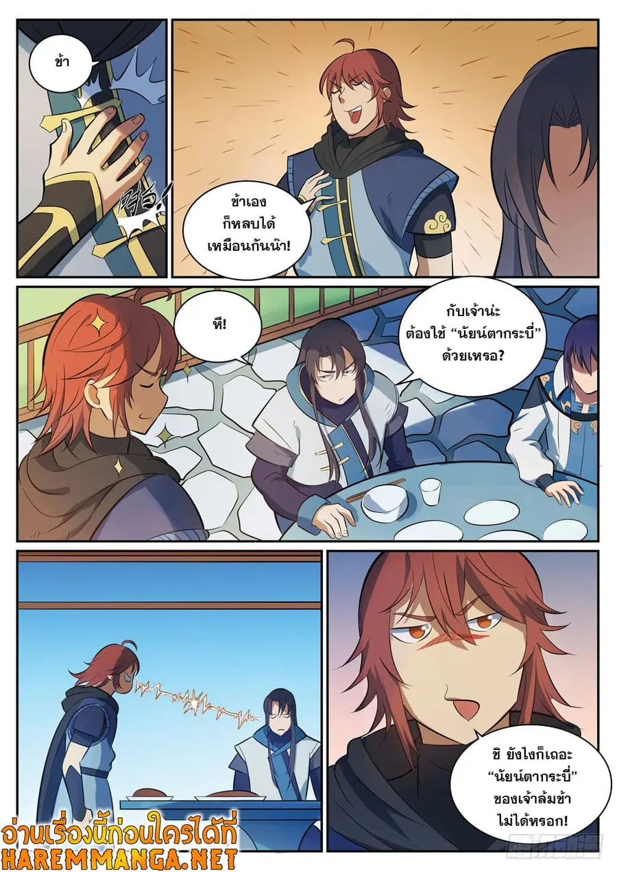 Bailian Chengshen ตอนที่ 325 หน้า 3