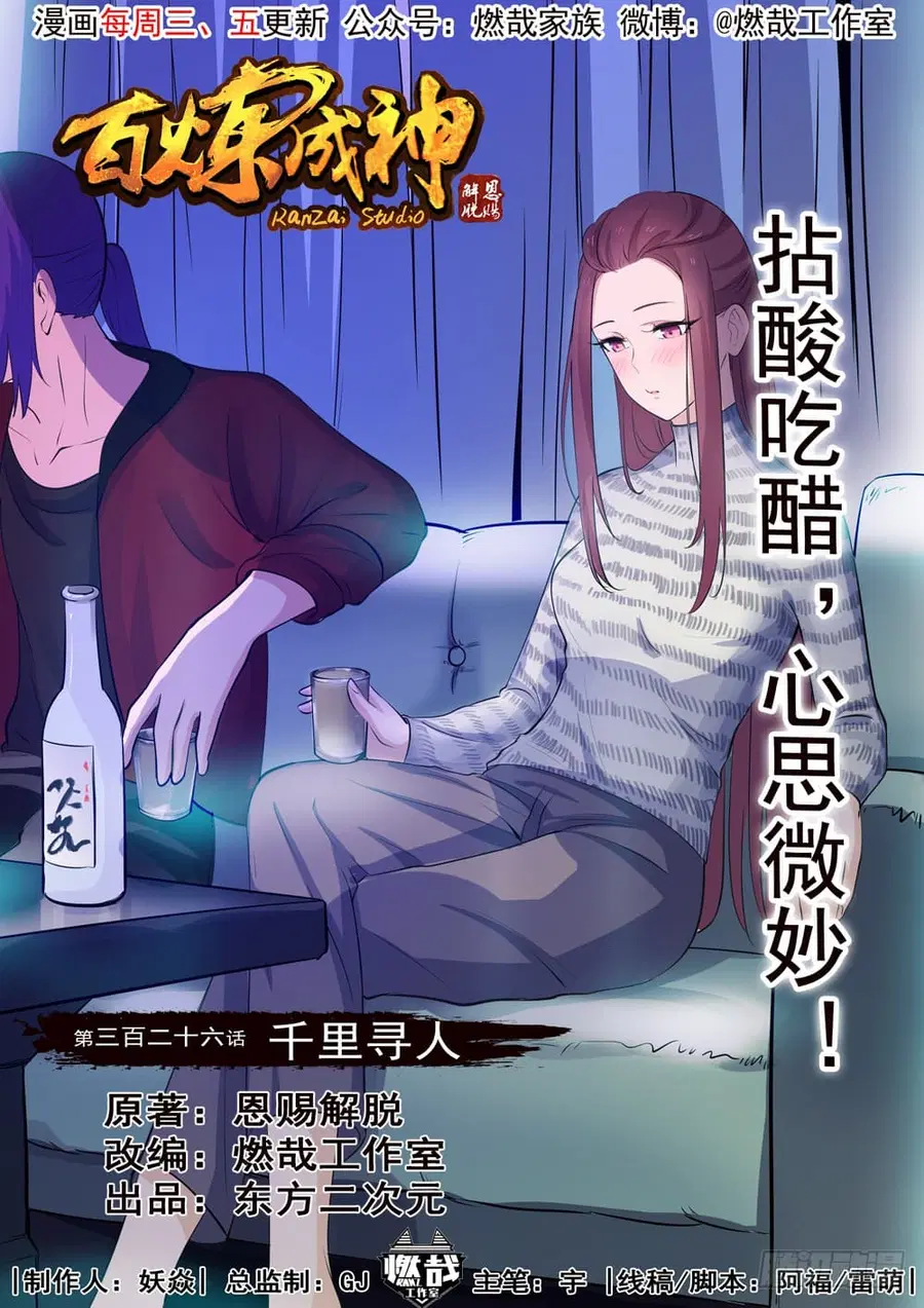 Bailian Chengshen ตอนที่ 326 หน้า 1