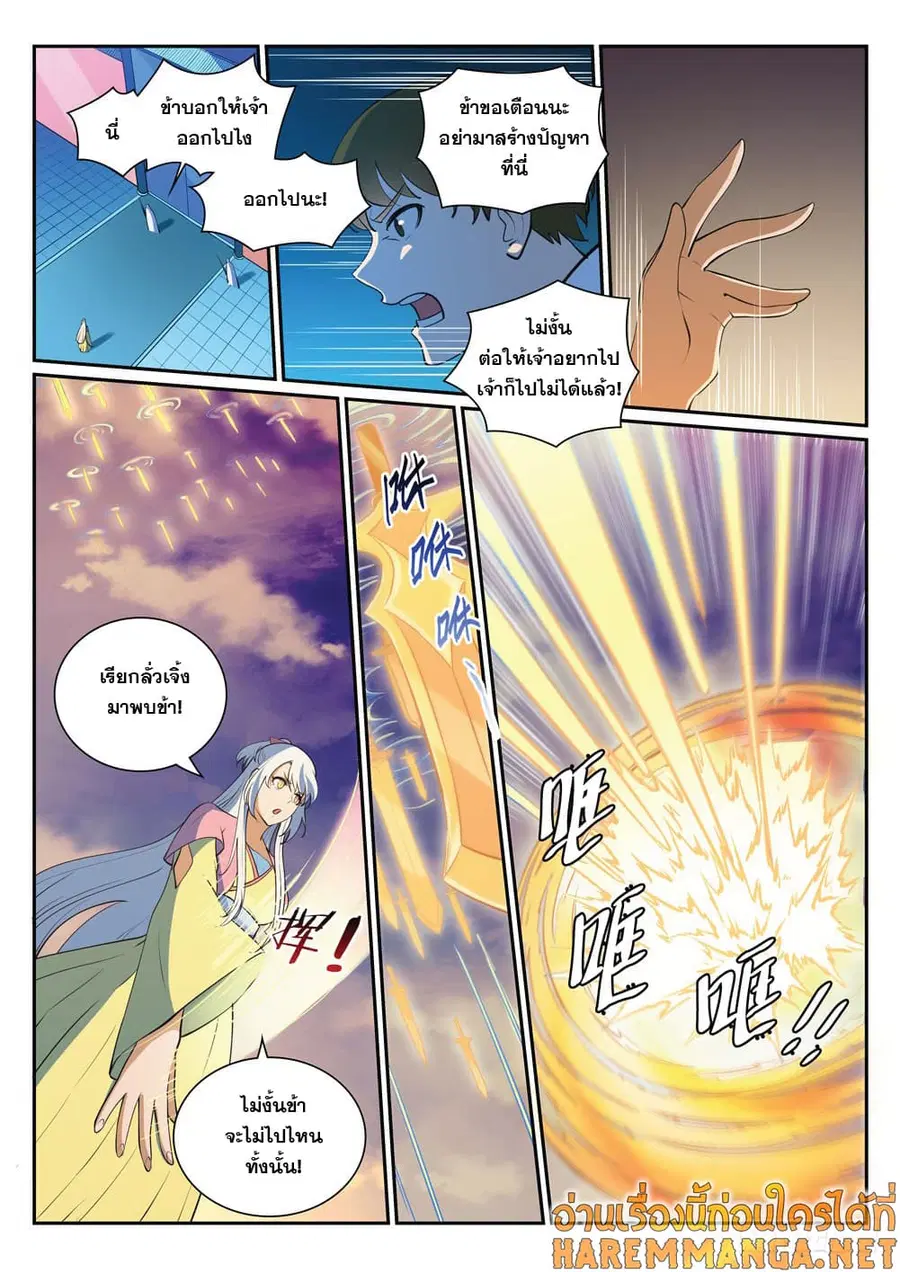 Bailian Chengshen ตอนที่ 326 หน้า 2