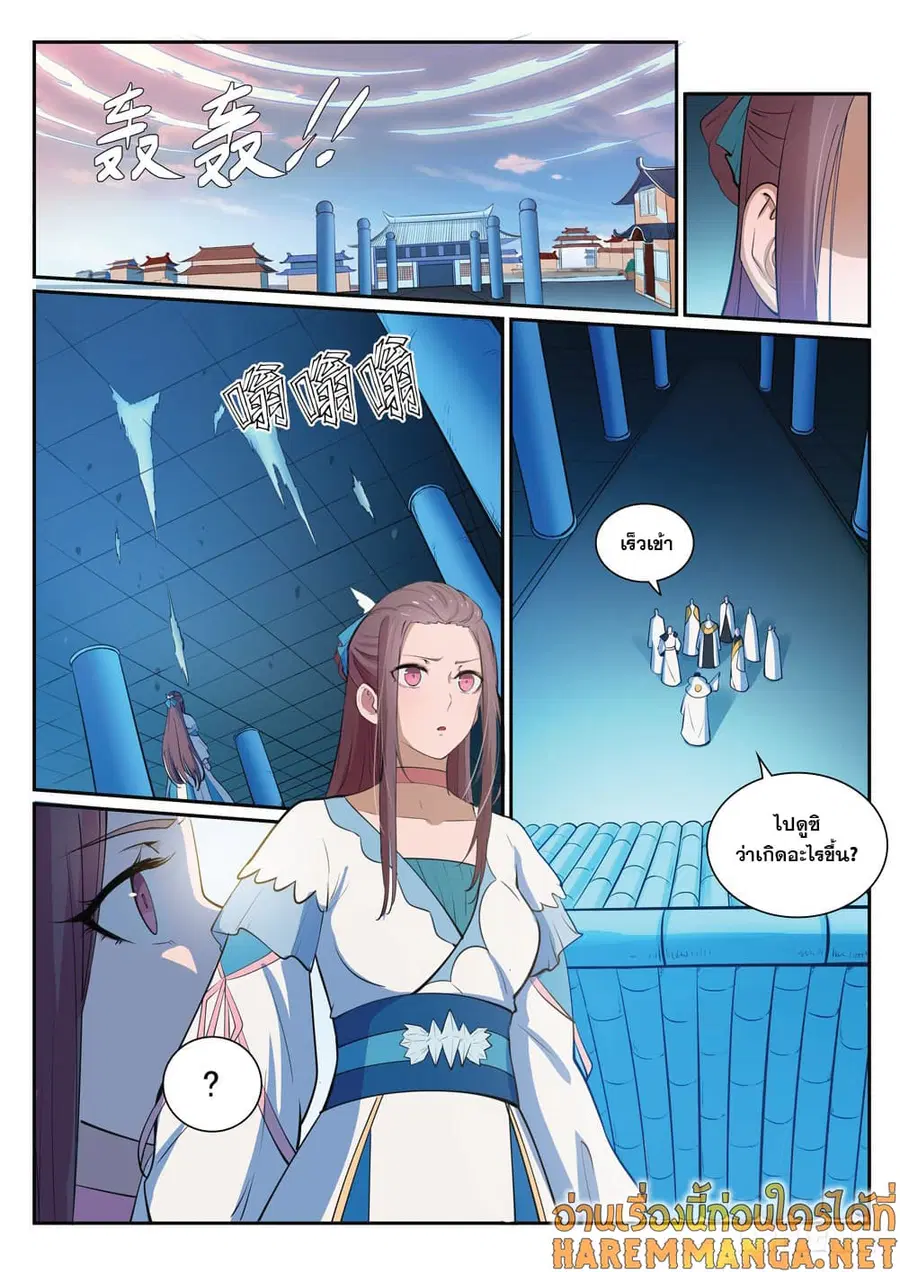 Bailian Chengshen ตอนที่ 326 หน้า 3