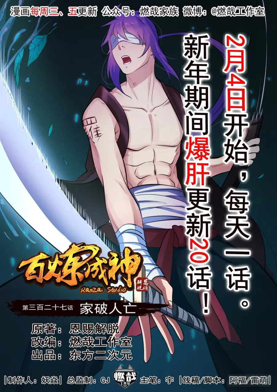Bailian Chengshen ตอนที่ 327 หน้า 1