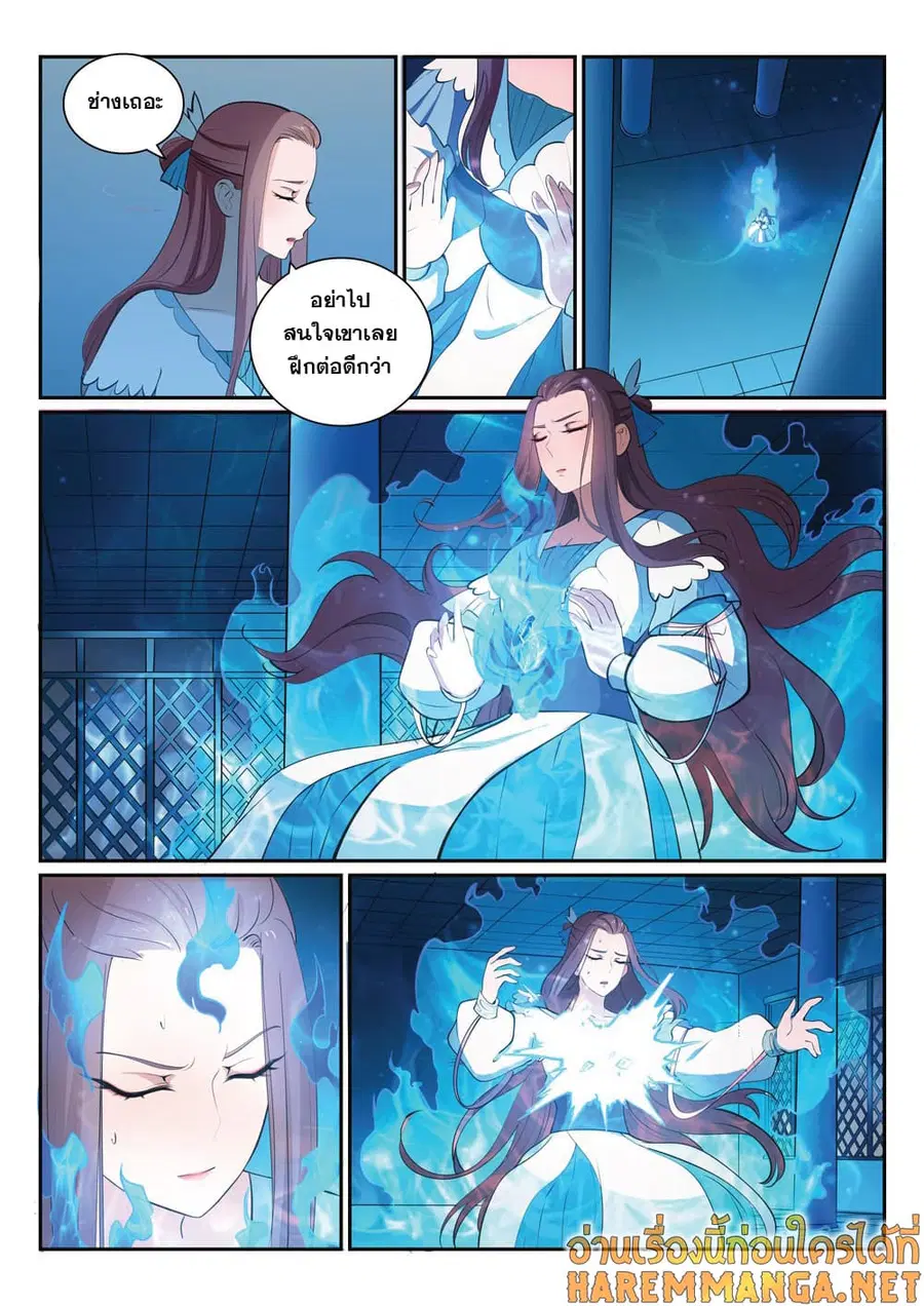 Bailian Chengshen ตอนที่ 327 หน้า 2