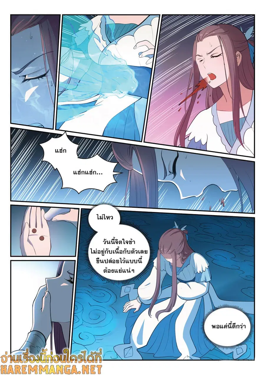 Bailian Chengshen ตอนที่ 327 หน้า 3