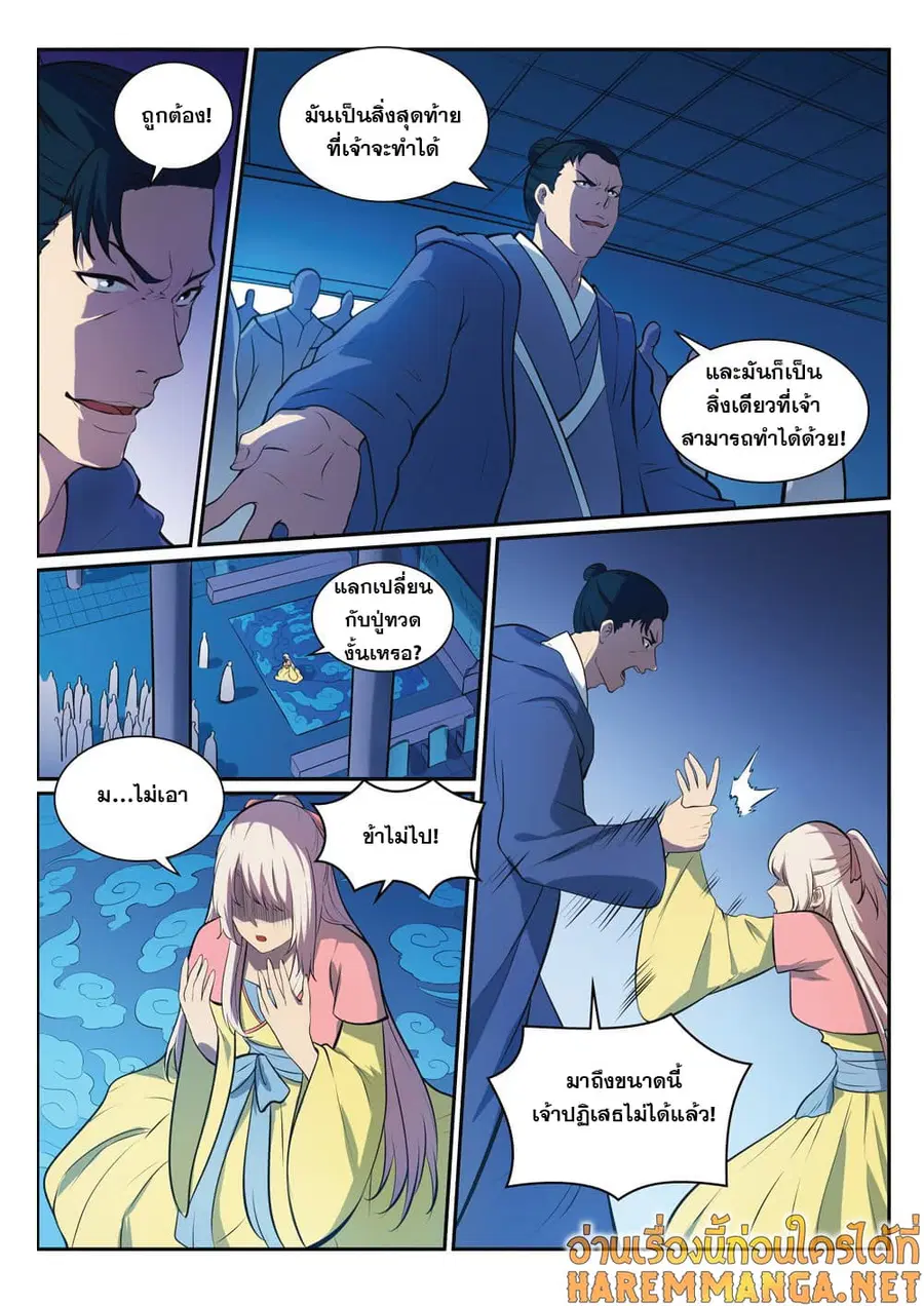 Bailian Chengshen ตอนที่ 328 หน้า 2