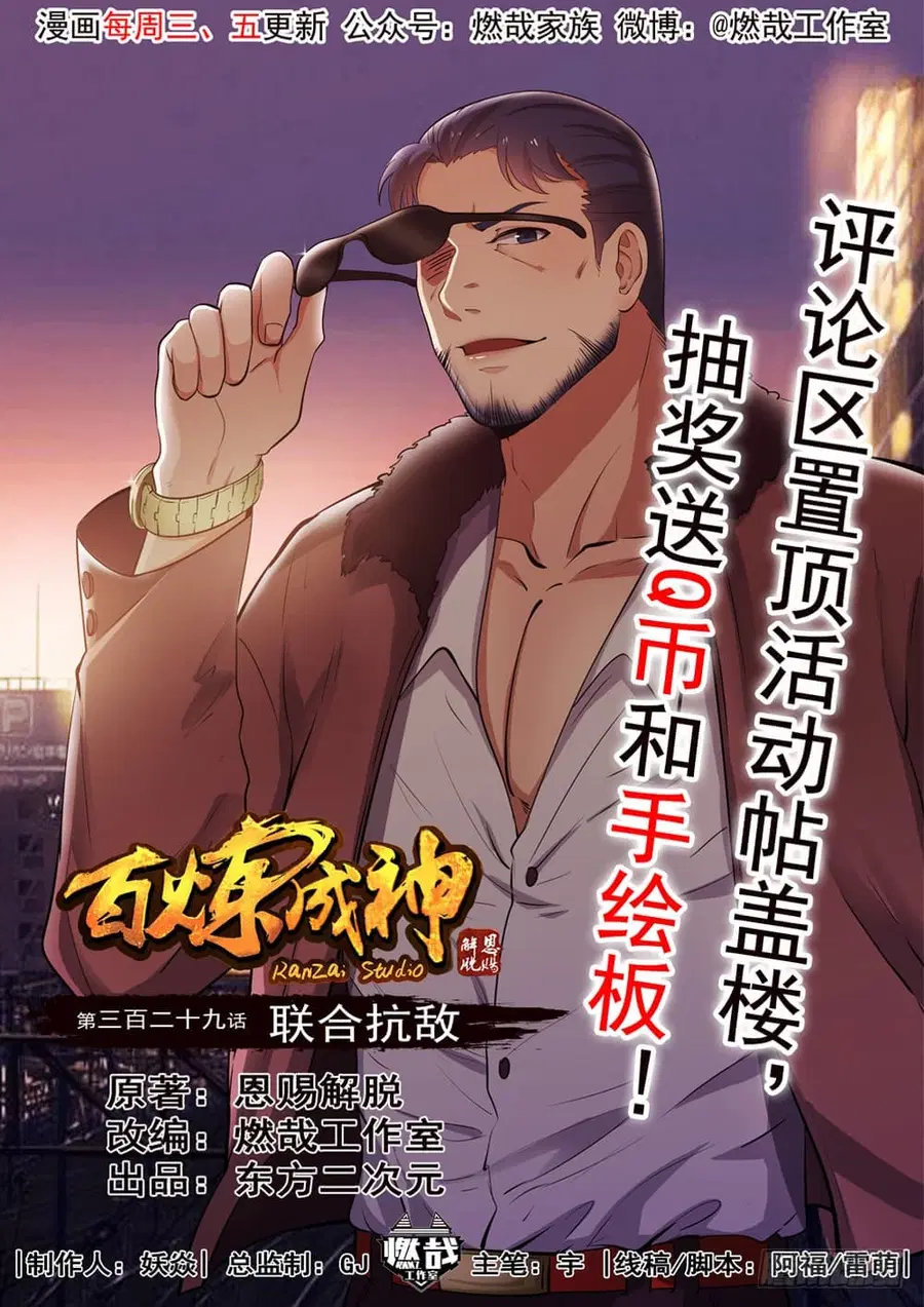 Bailian Chengshen ตอนที่ 329 หน้า 1
