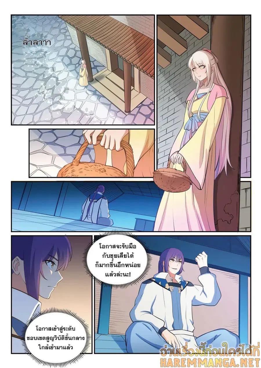 Bailian Chengshen ตอนที่ 329 หน้า 2
