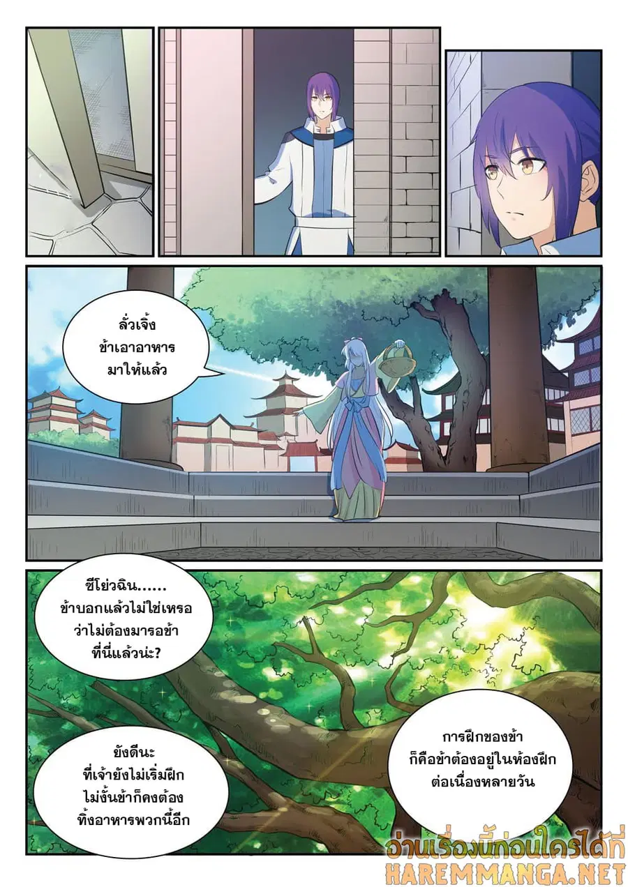 Bailian Chengshen ตอนที่ 329 หน้า 3