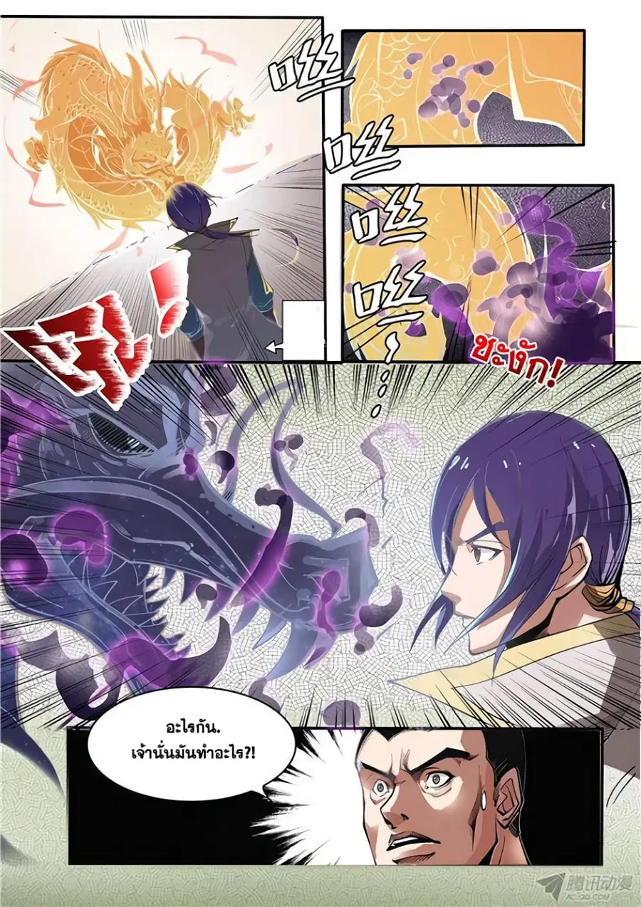 Bailian Chengshen ตอนที่ 33 หน้า 2