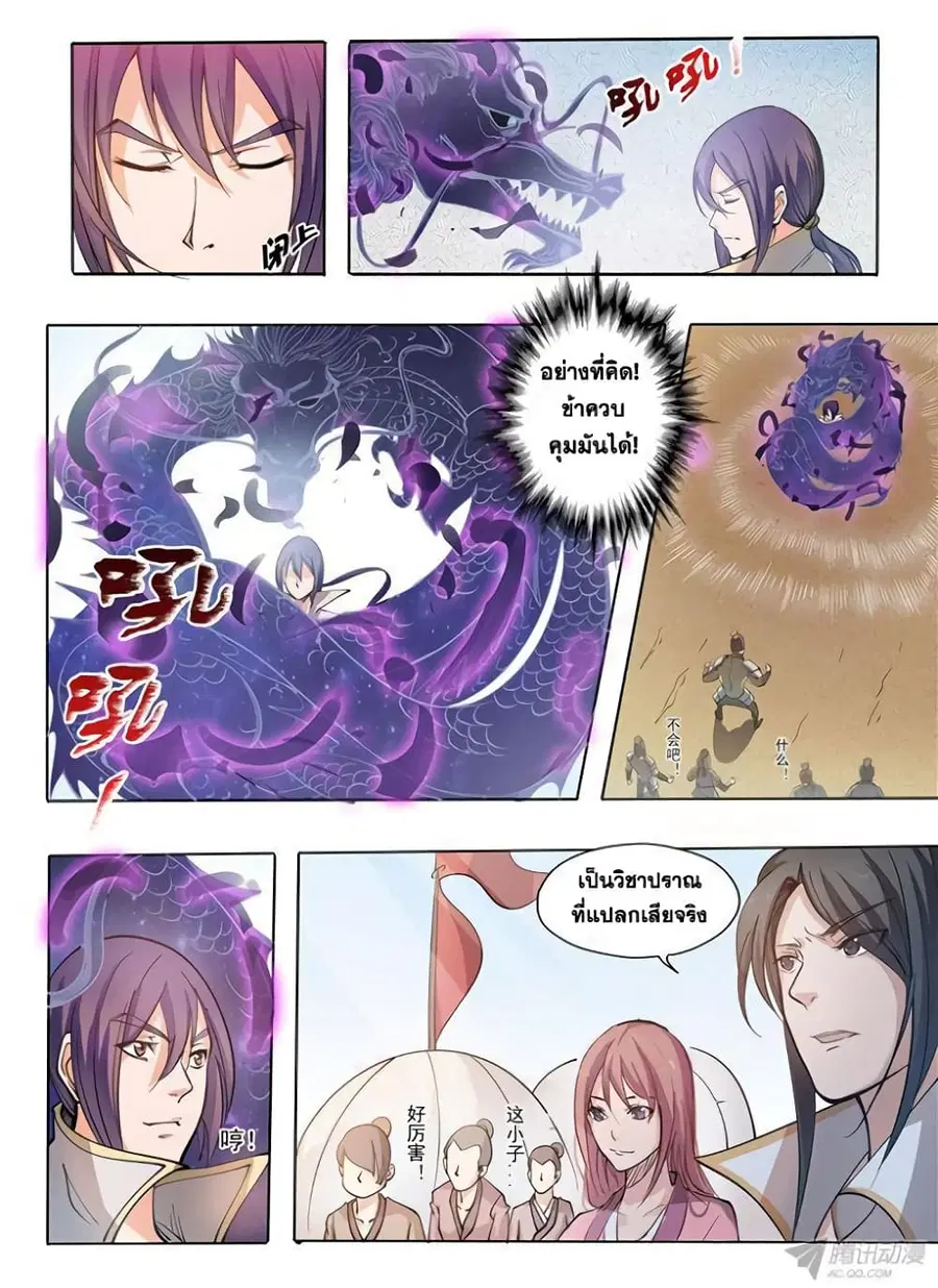 Bailian Chengshen ตอนที่ 33 หน้า 3