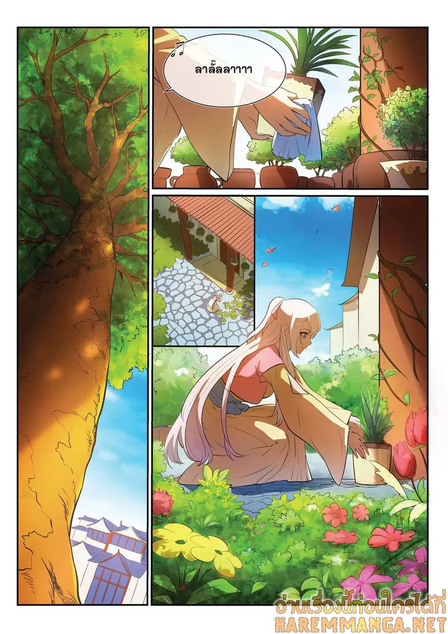 Bailian Chengshen ตอนที่ 330 หน้า 2