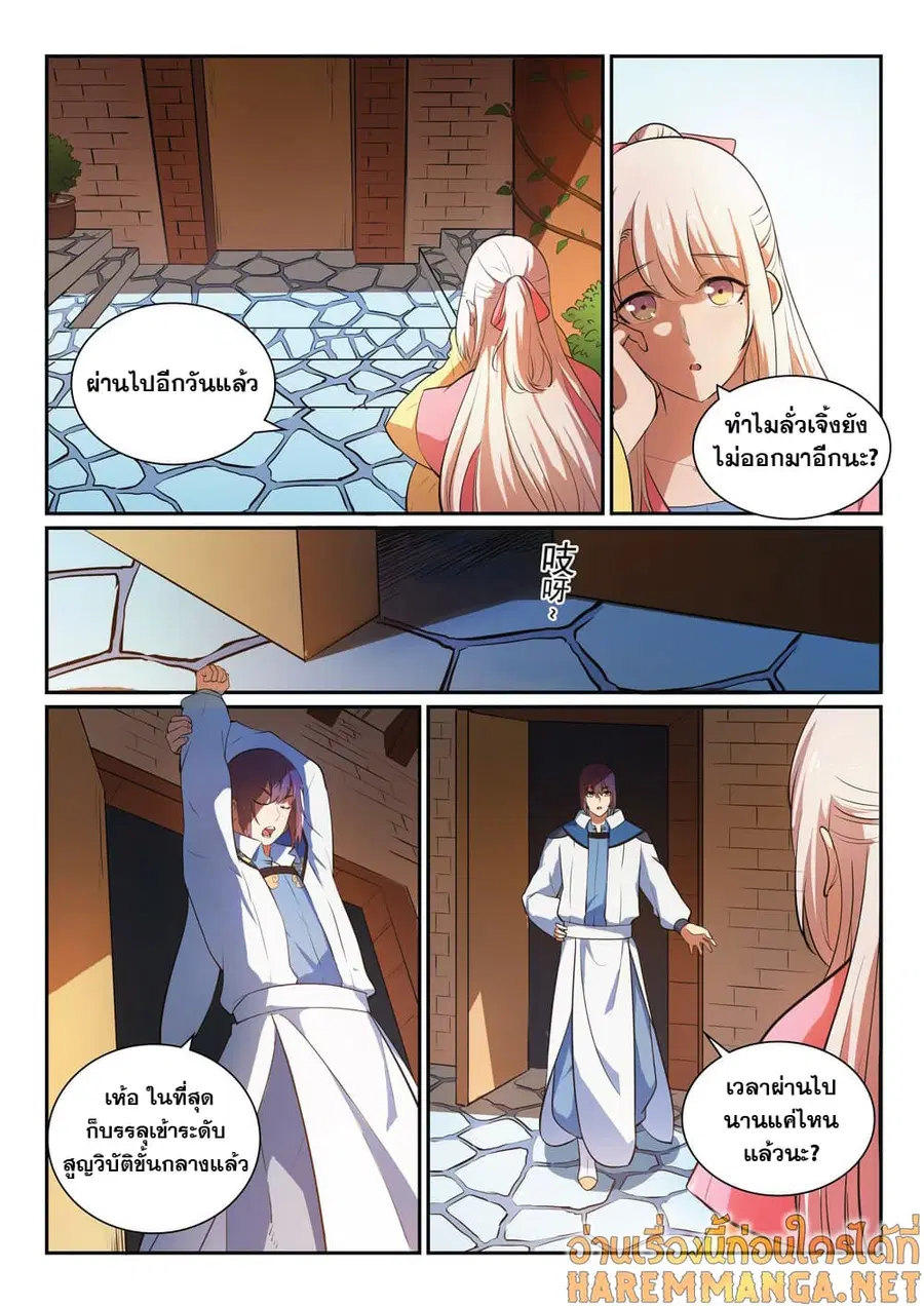 Bailian Chengshen ตอนที่ 330 หน้า 3