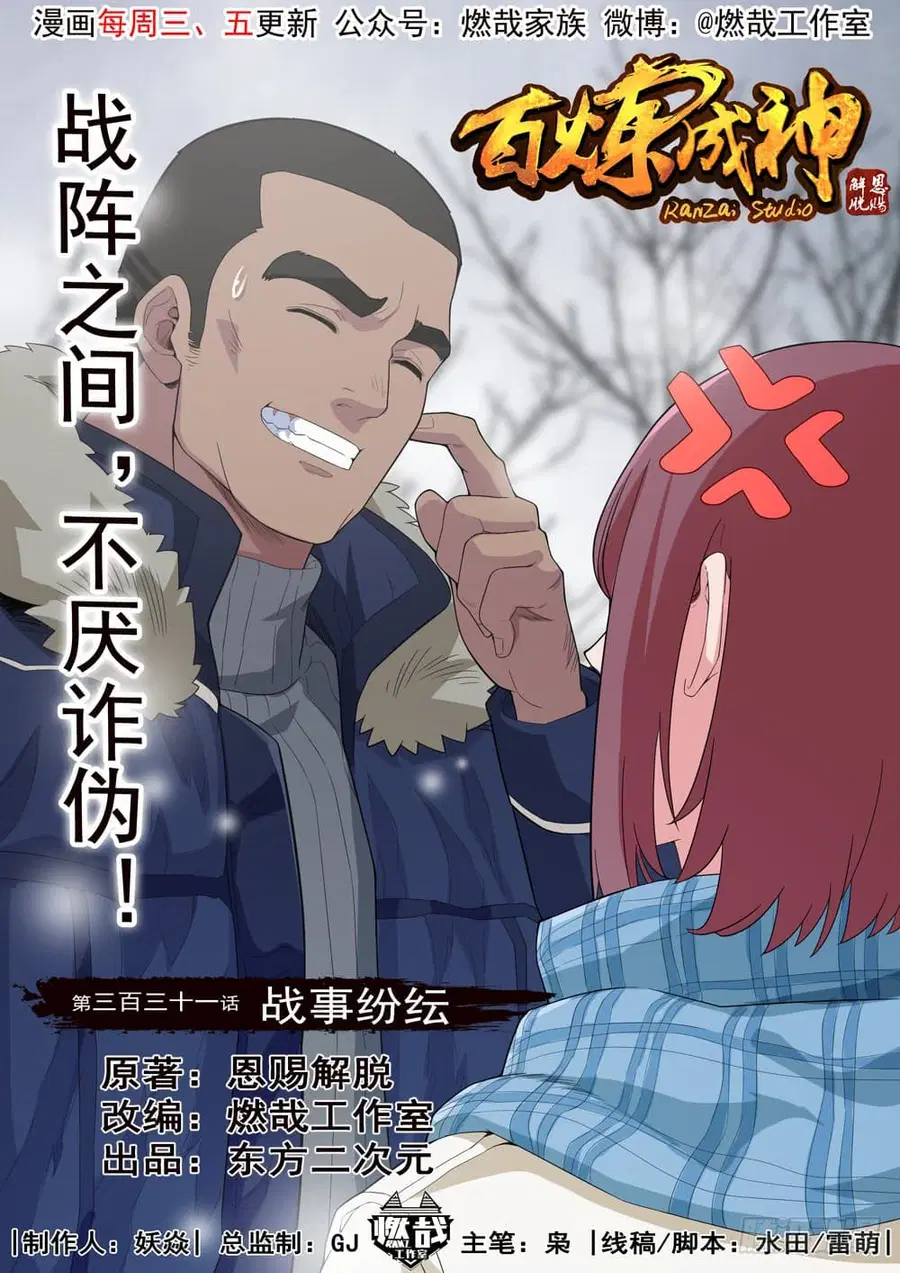 Bailian Chengshen ตอนที่ 331 หน้า 1