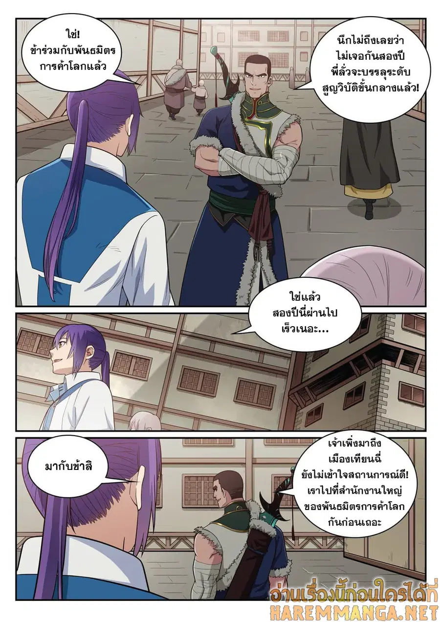 Bailian Chengshen ตอนที่ 331 หน้า 2