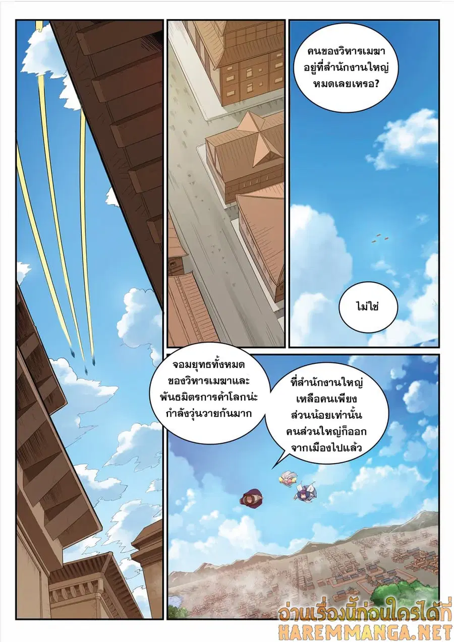 Bailian Chengshen ตอนที่ 331 หน้า 3