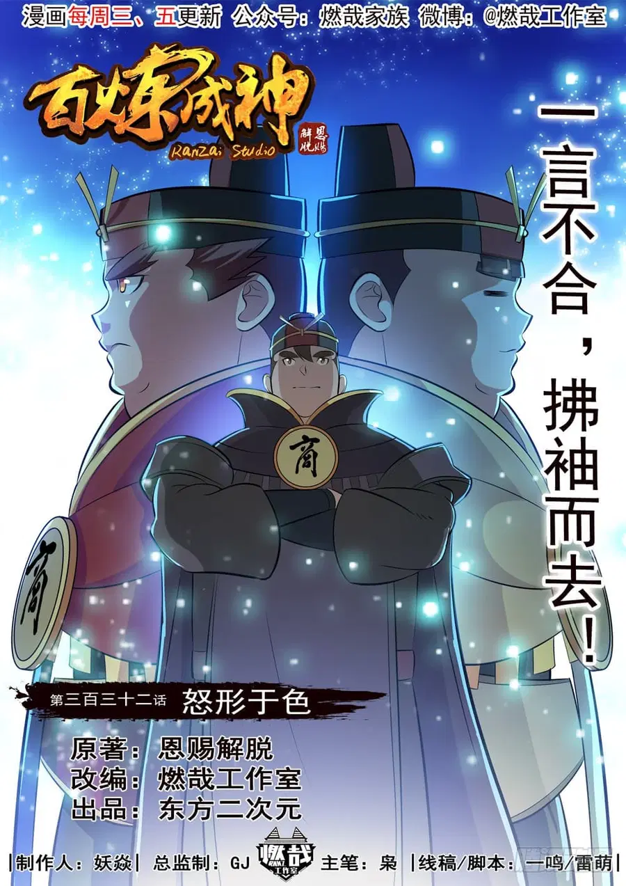 Bailian Chengshen ตอนที่ 332 หน้า 1