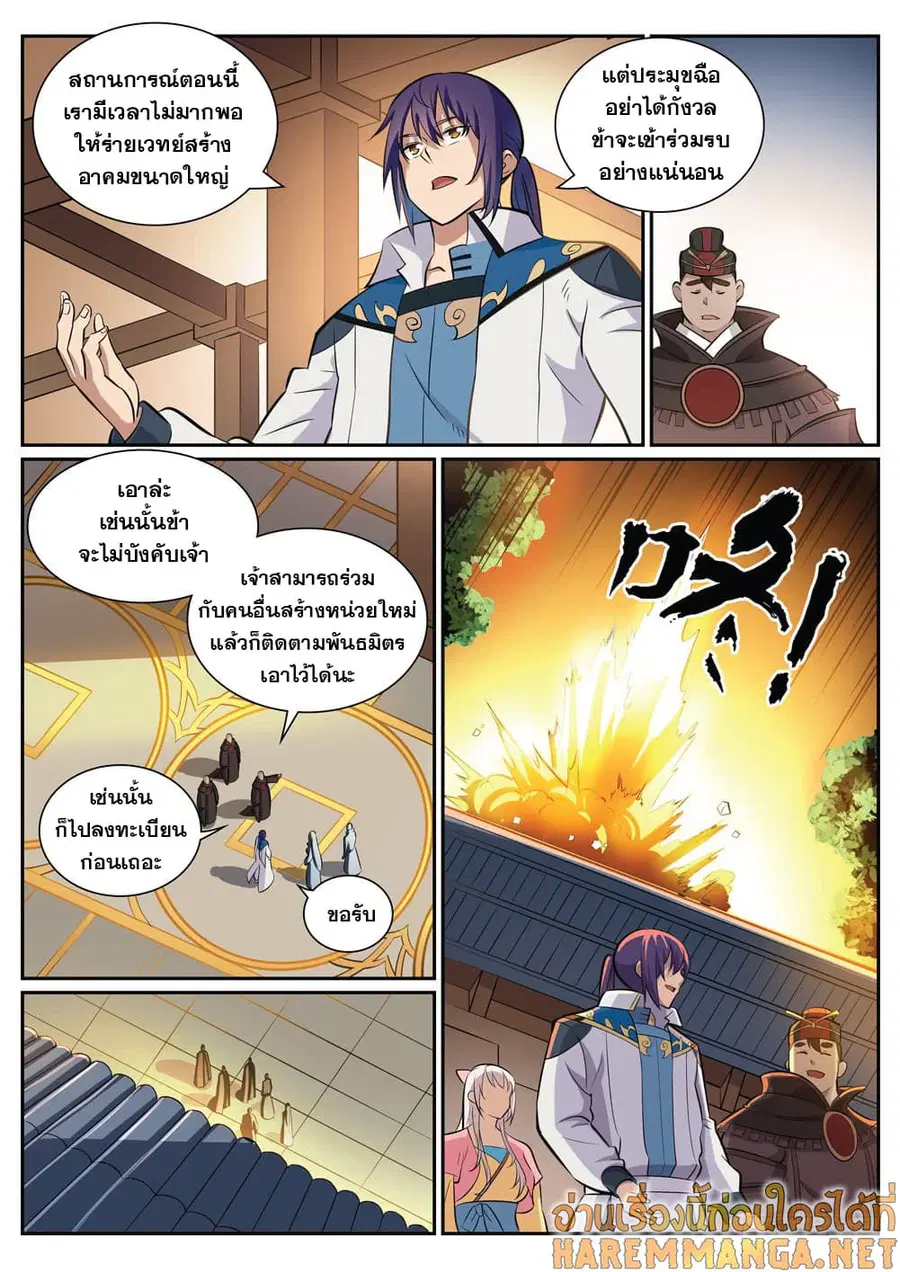 Bailian Chengshen ตอนที่ 332 หน้า 2