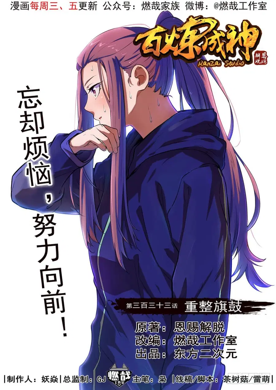 Bailian Chengshen ตอนที่ 333 หน้า 1