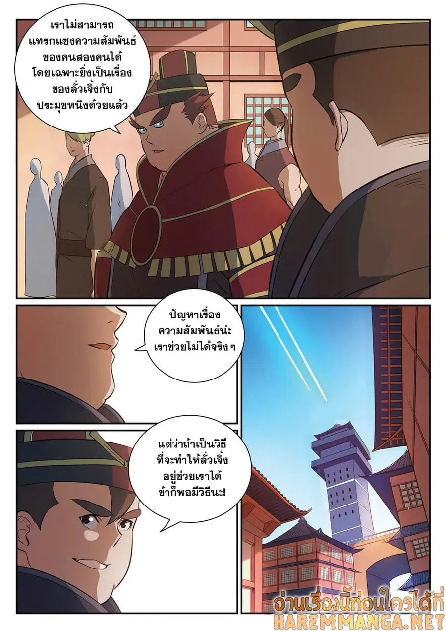 Bailian Chengshen ตอนที่ 333 หน้า 2