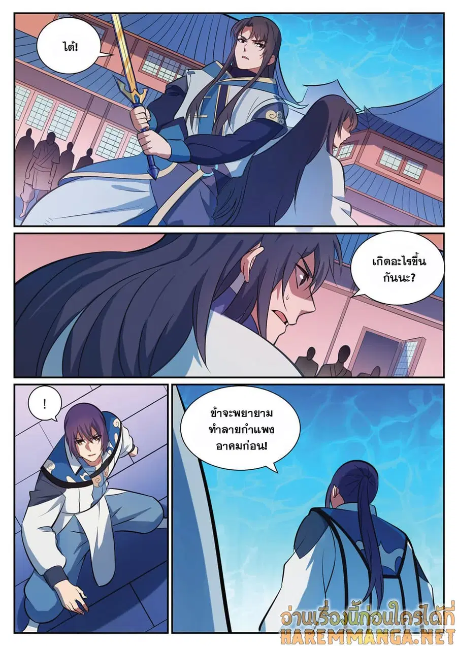 Bailian Chengshen ตอนที่ 334 หน้า 3