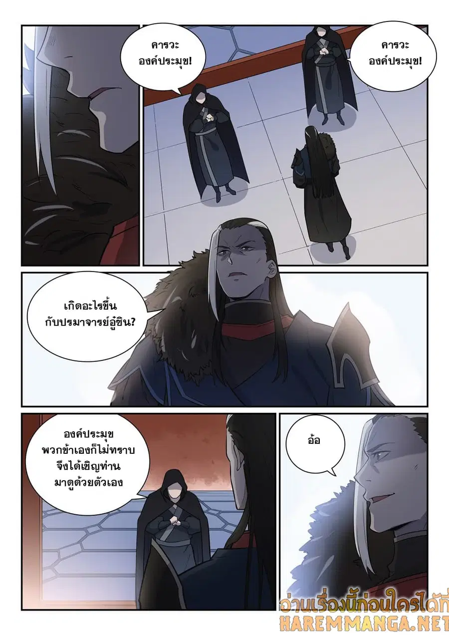 Bailian Chengshen ตอนที่ 335 หน้า 3